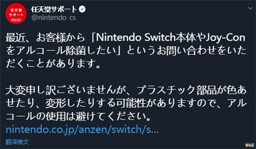 任天堂提醒玩家切勿使用酒精擦拭Switch Joy Con 任天堂 Switch 任天堂SWITCH  第2张