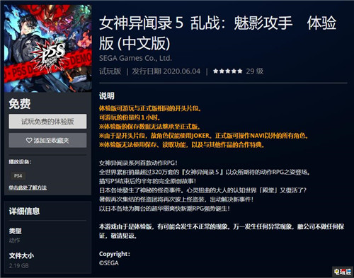 《女神异闻录5S》中文试玩上架PSN与eShop港服 中文版 世嘉 Switch PS4 P5S 女神异闻录5S 电玩迷资讯  第2张
