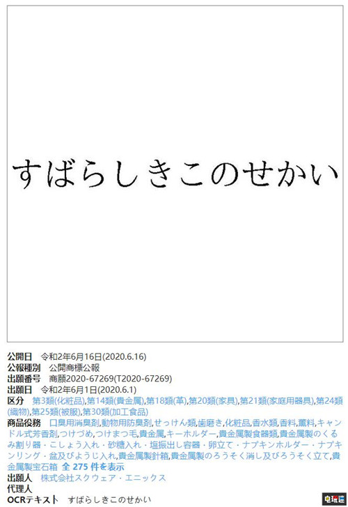 SE注册《美妙世界》新商标或有新企划 Anime Expo 史克威尔艾尼克斯 美妙世界 任天堂SWITCH  第2张