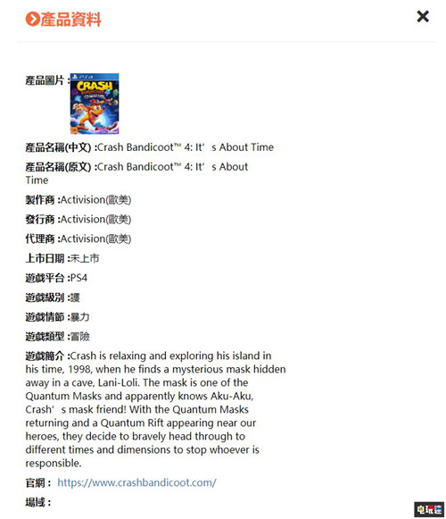 台湾审核网站泄露《古惑狼4》PS4与XboxOne版  电玩迷资讯  第2张