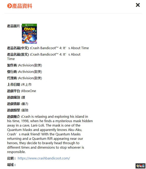 台湾审核网站泄露《古惑狼4》PS4与XboxOne版  电玩迷资讯  第3张
