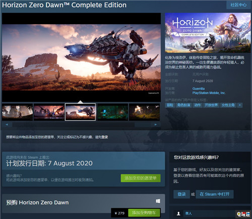 《地平线：零之曙光》PC版再次涨价279元 超最初两倍 Steam.涨价 地平线：零之曙光完全版 STEAM/Epic  第2张