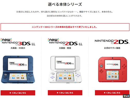 任天堂正式宣布3DS全线停产 9年老掌机退役