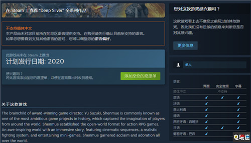 《莎木3》宣布11月19日重返Steam Steam 铃木裕 莎木3 电玩迷资讯  第2张