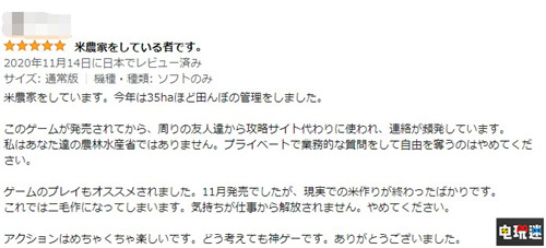 日本农民玩家抱怨朋友把他当《天穗之咲稻姬》的攻略 Steam Switch PS4 天穗之咲稻姬 电玩迷资讯  第2张