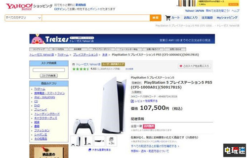 日本大型零售商GEO分店曝出高价倒卖PS5 黄牛 GEO PS5 索尼PS  第2张