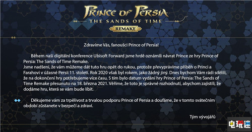 《波斯王子：时之砂重制版》宣布跳票两个月至明年3月18日 跳票 育碧 波斯王子：时之砂重制版 电玩迷资讯  第2张