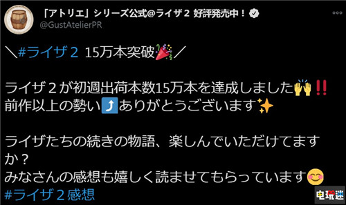 《莱莎的炼金工房2》首周销量15万套 超越初代 游戏销量 Gust 光荣特库摩 莱莎的炼金工房2：失落的传说与秘密妖精 电玩迷资讯  第2张