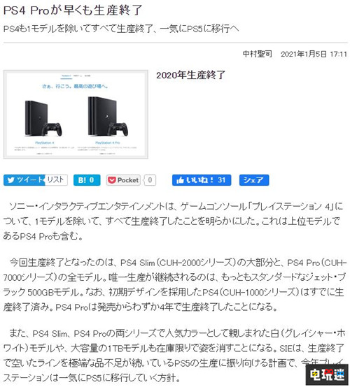 索尼确认停产大部分PS4系列主机 为PS5增加产能 PS5 索尼 停产 PS4 索尼PS  第2张