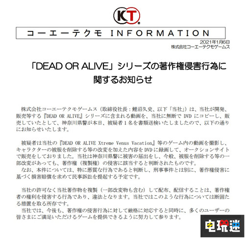 光荣特库摩宣布起诉贩售《死或生》修改视频嫌疑人 Steam PC 光荣特库摩 死或生 STEAM/Epic  第2张