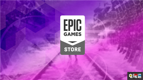 Epic商店连年亏损 预计2023年才可盈利 PC 周免 Epic商城 STEAM/Epic  第1张