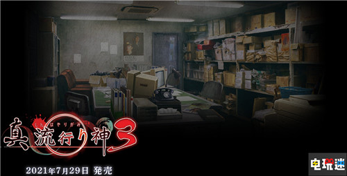 《真流行之神3》老角色回归 新都市传说调查7月29日开始 PS4 Switch 日本一 真流行之神3 电玩迷资讯  第1张