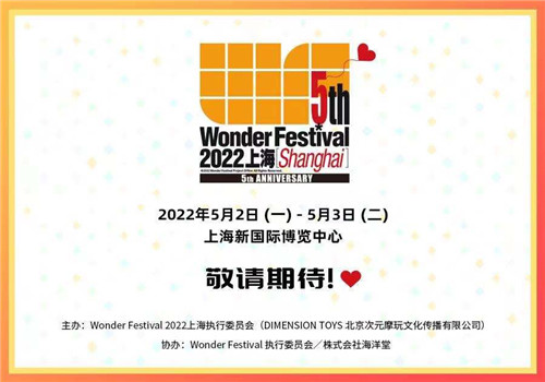 Wonder Festival 2021上海[Shanghai]和您相聚端午假期! 海洋堂 模玩 Wonder Festival 2021上海 WF2021 VR及其它  第13张