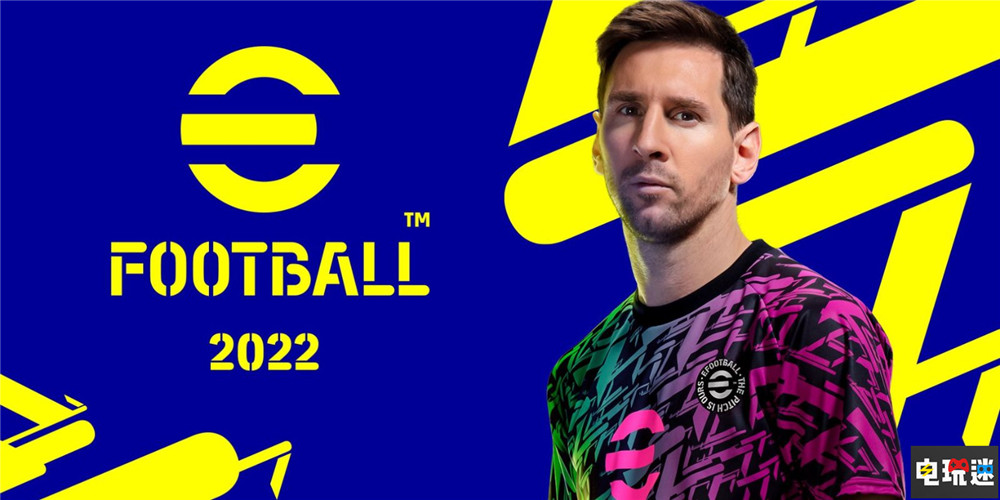 科乐美宣布《eFootball 2022》修复补丁10月末推出