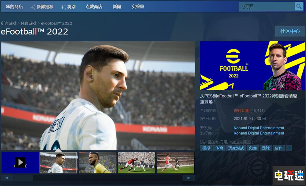 科乐美宣布《eFootball 2022》修复补丁10月末推出 足球游戏 Konami 科乐美 eFootball 2022 实况足球 电玩迷资讯  第4张