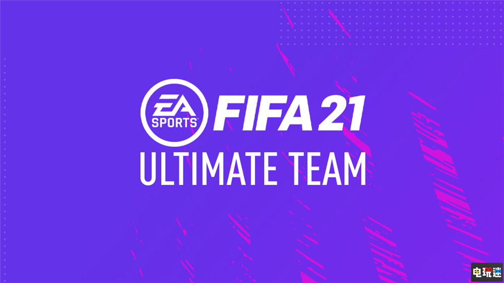 EA官方称不会因法律而改变《FIFA》UT开箱模式 EA UT 开箱 FIFA22 电玩迷资讯  第1张