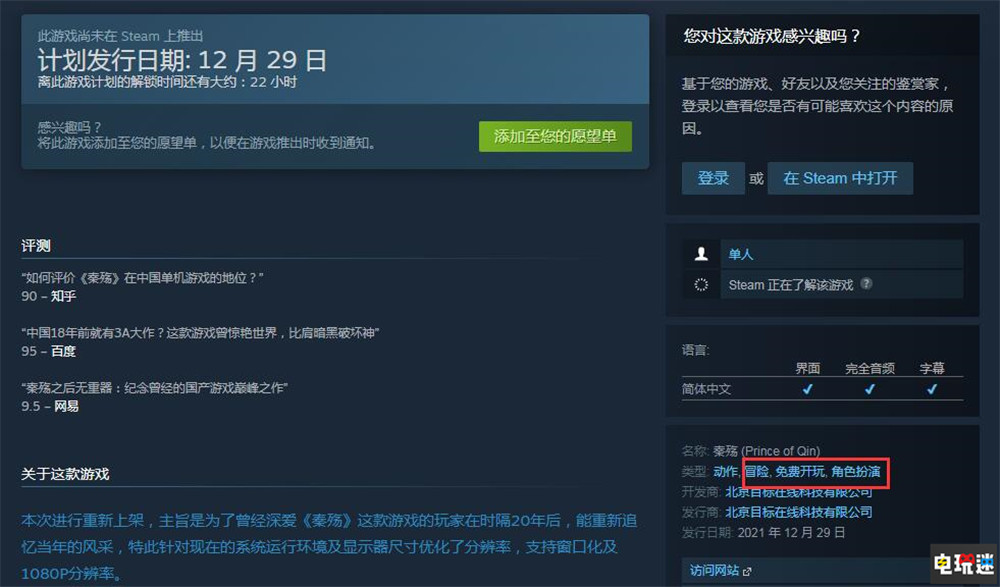 国产经典ARPG《秦殇》Steam中文版12月29日发售  STEAM/Epic  第2张