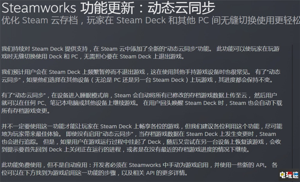 Steam添加动态云同步功能 支持Steam Deck与PC无缝切换  STEAM/Epic  第2张