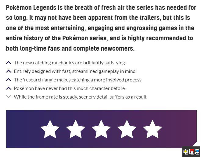 《宝可梦传说 阿尔宙斯》MC评分：86分 改革良好但技术力不足 Switch 评分 Metacritic GameFreak 宝可梦传说 阿尔宙斯 STEAM/Epic  第3张