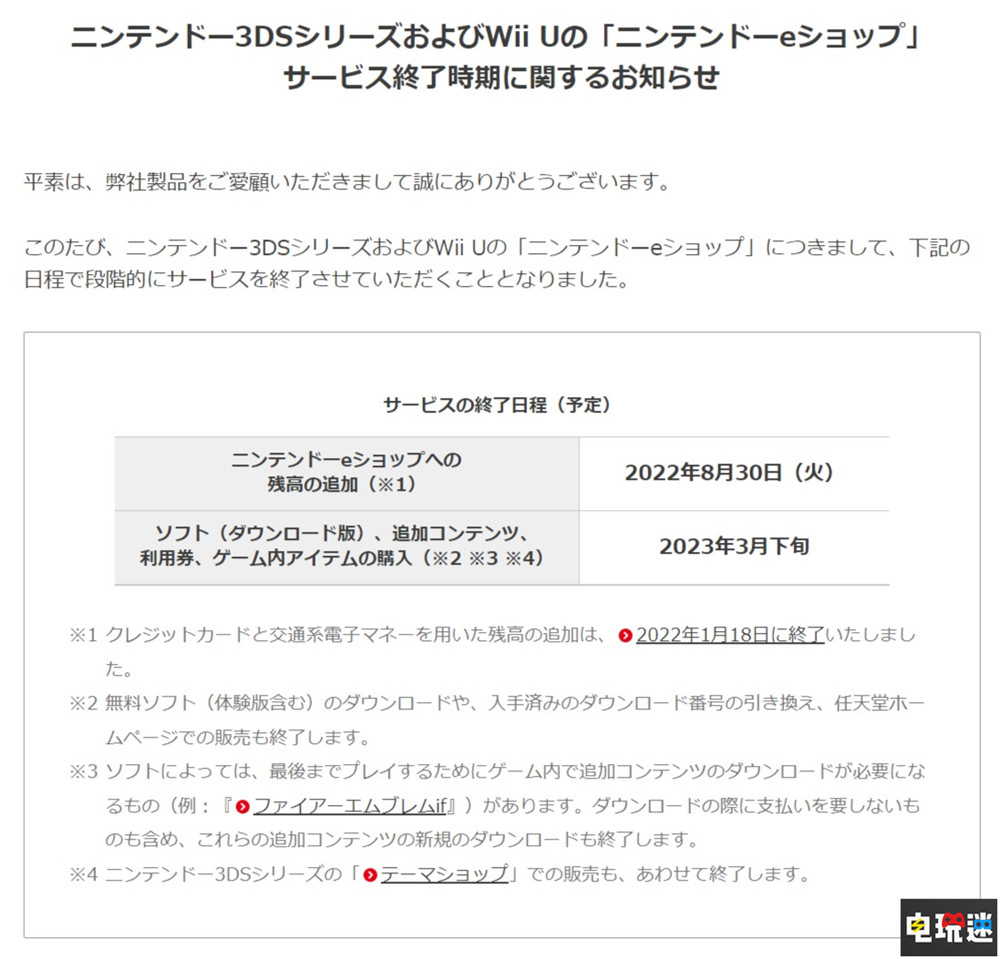 任天堂宣布明年3月关闭3DS与WiiU数字商店 上线回忆页面 商店关闭 掌机 WiiU 3DS 任天堂 任天堂SWITCH  第2张
