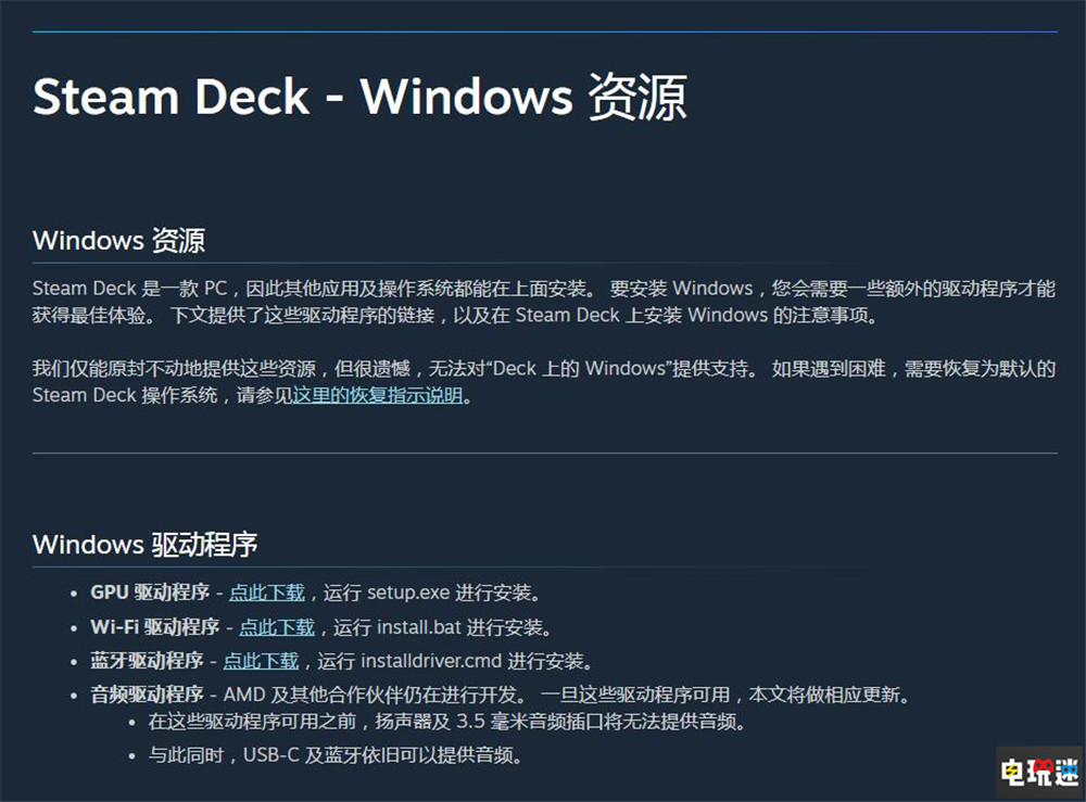 Valve更新Steam Deck驱动 可以装Win10了 Win10 Windows 10 掌机 游戏硬件 Steam Deck Valve Steam STEAM/Epic  第2张