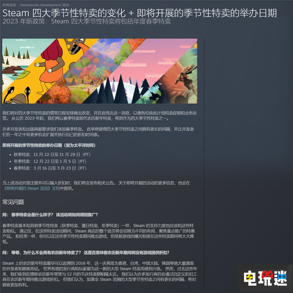 Steam设立四季特卖 取消农历新年特卖改为春季特卖 PC游戏 春季特卖 春节 农历新年特卖 Steam STEAM/Epic  第2张