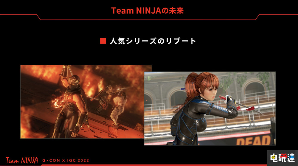 Team Ninja将重启《忍龙》与《死或生》系列 死或生 忍者龙剑传 忍者组 Team Ninja 光荣特库摩 电玩迷资讯  第3张