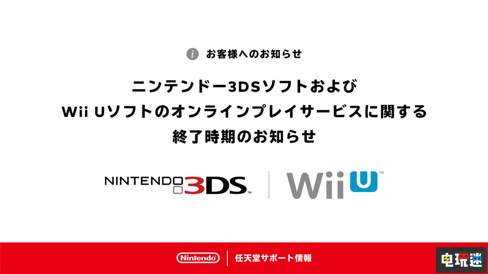 任天堂宣布3DS与WiiU网络服务将于4月9日终止 WiiU 3DS 任天堂 任天堂SWITCH  第2张
