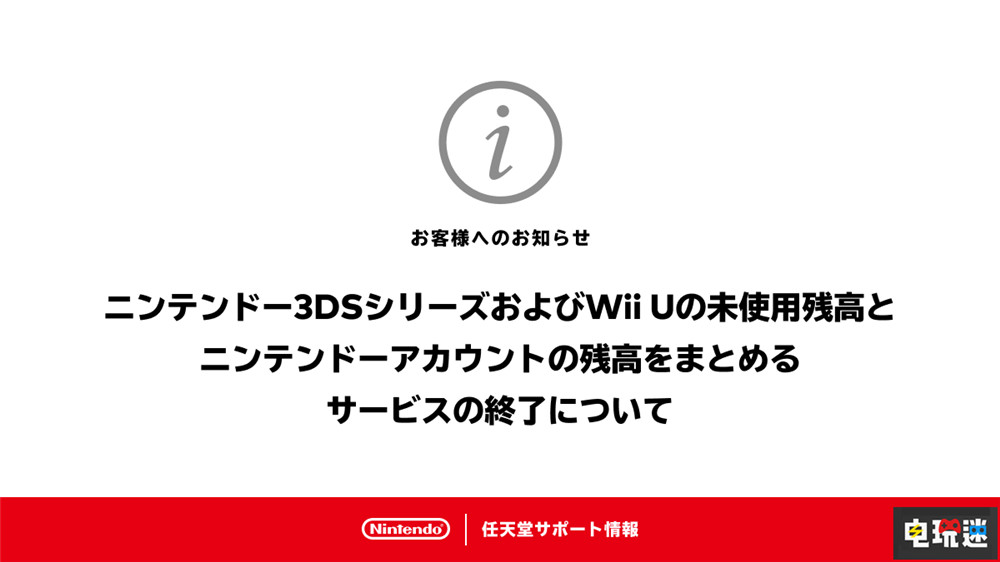 任天堂宣布3DS与WiiU网络服务将于4月9日终止 WiiU 3DS 任天堂 任天堂SWITCH  第3张