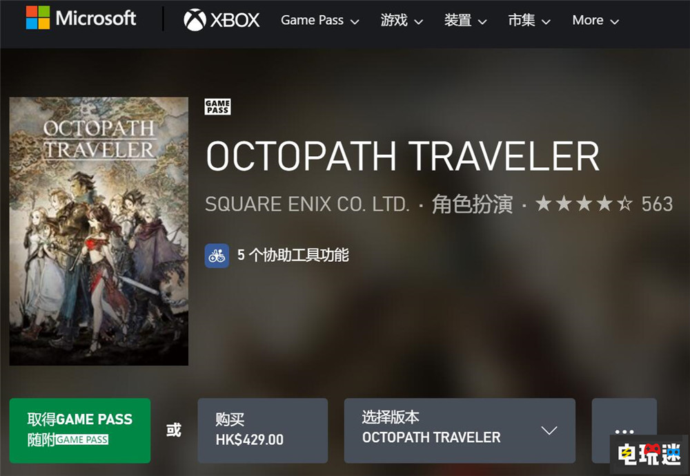 《歧路旅人2》登陆微软Xbox首发加入XGP 初代同步回归 RPG SE Xbox XGP 微软 八方旅人2 歧路旅人2 微软XBOX  第3张