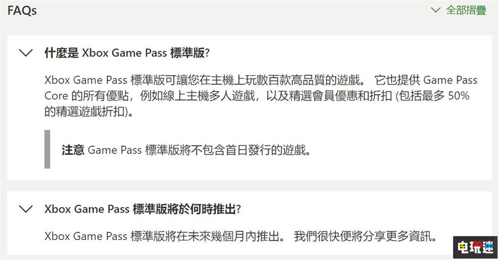 微软再次提高XGP价格“杀年猪” 基础版替换主机版没了首发即玩 涨价 XSS XSX Game Pass XGP Xbox 微软 微软XBOX  第3张