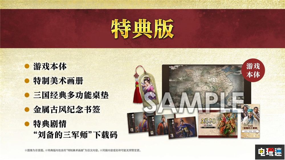 光荣特库摩《三国志8重制版》宣布10月24日发售 Switch游戏 PS4游戏 PS5游戏 策略游戏 PC游戏 游戏发售日 三国志8重制版 光荣特库摩 电玩迷资讯  第2张