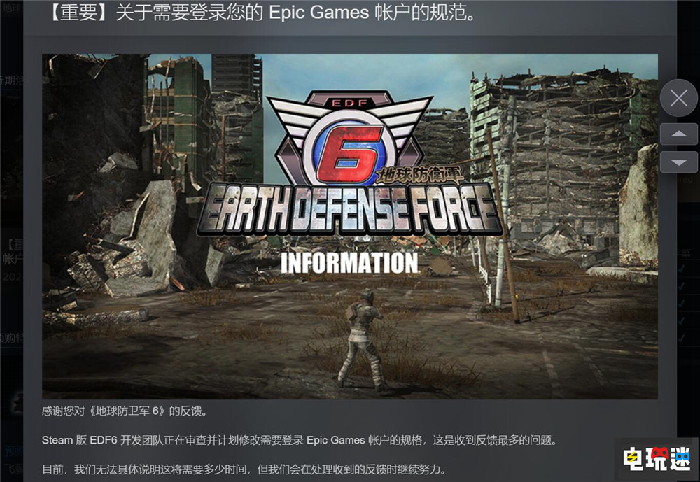 《地球防卫军6》Steam版宣布将取消Epic账号强制绑定 TPS Epic Steam 地球防卫军6 电玩迷资讯  第2张