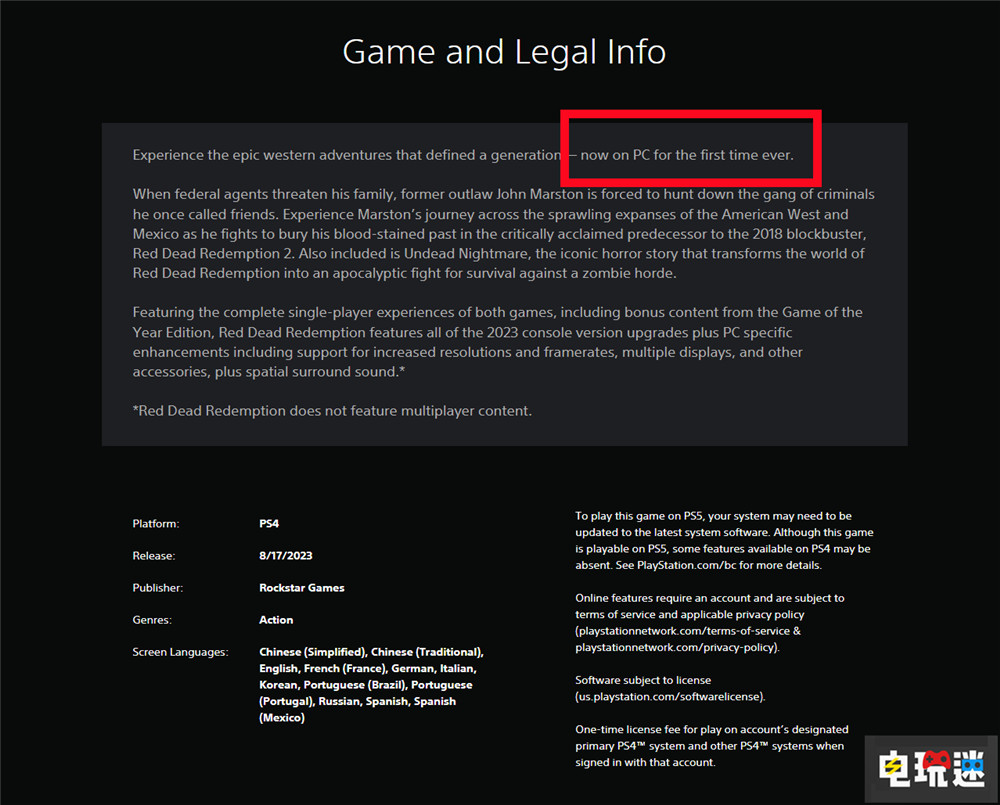 索尼PSN商店泄露《荒野大镖客》PC版信息 PC游戏 R星 荒野大镖客 索尼 索尼PS  第2张