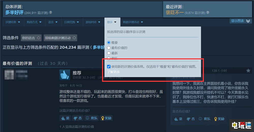 V社更改Steam游戏评论排序机制：猫猫头向后靠 PC游戏 ASCII图画 游戏评论 Steam Valve STEAM/Epic  第2张