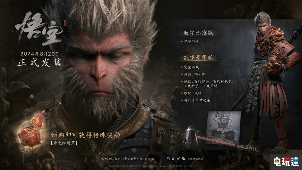 《黑神话：悟空》PS5与PC版开启预下载 20号10点解禁 ARPG PC游戏 PS5游戏 黑神话：悟空 电玩迷资讯  第5张