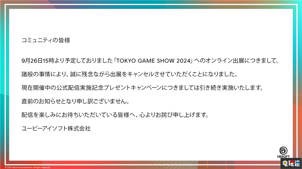 育碧取消TGS2024线上活动 原计划介绍《刺客信条：影》新情报 东京电玩展 TGS 2024 弥助 日本 刺客信条：影 育碧 电玩迷资讯  第2张