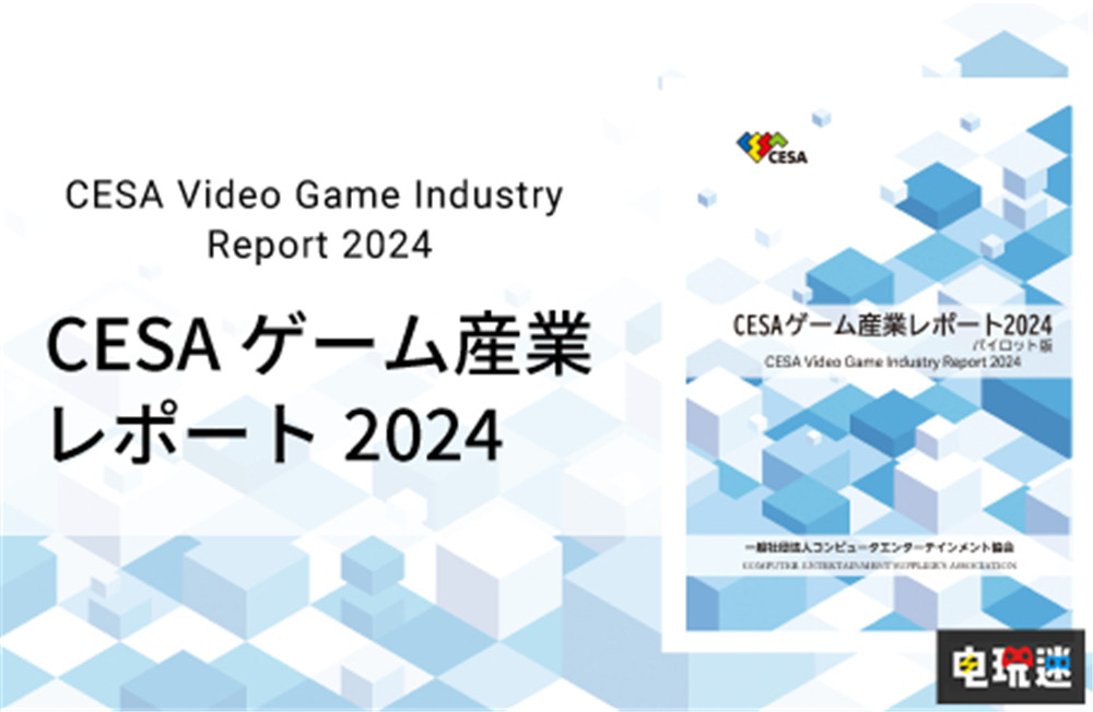 TGS2024参展人数破27万 日本游戏从业者达到5到8万 TGS2024 东京电玩展 电玩迷资讯  第4张