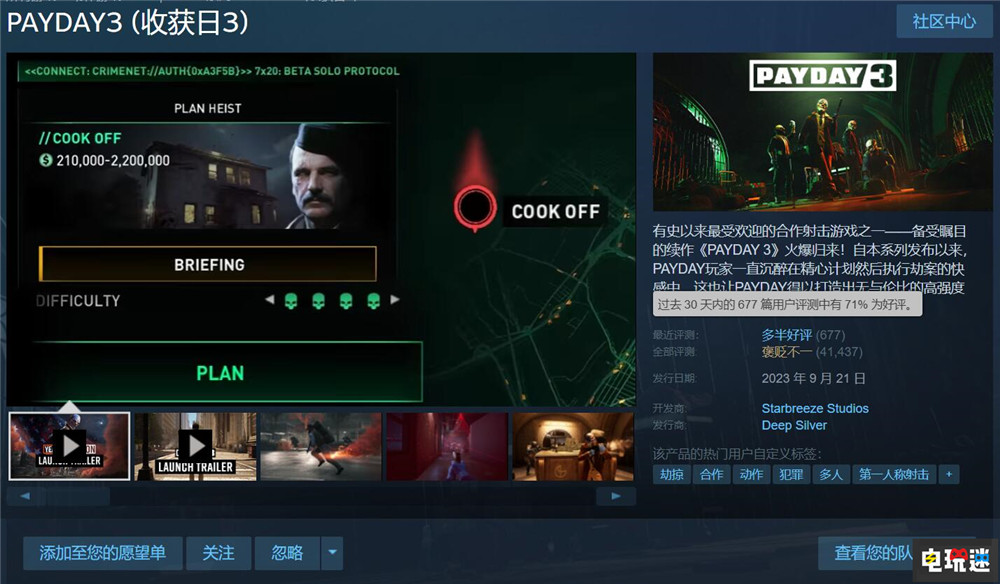 Starbreeze称《收获日3》第二年将降低开发投入 合作游戏 Payday 3 收获日3 电玩迷资讯  第2张