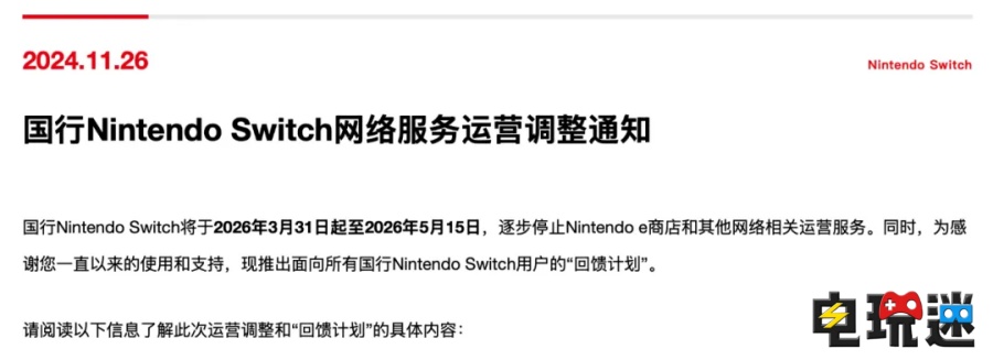 腾讯 宣布 任天堂 国行 Switch 即将停运网络服务，玩家可免费领取4款游戏！ Switch 任天堂 腾讯 任天堂SWITCH  第2张