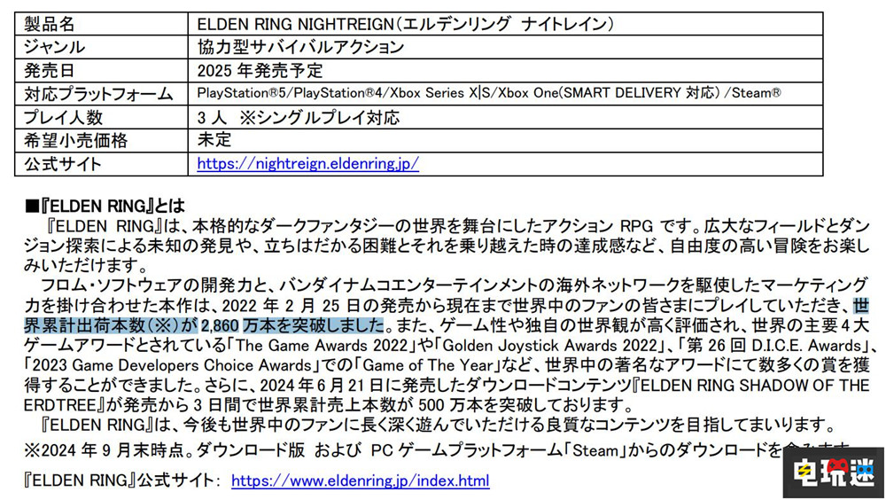 《艾尔登法环》销量破2860万份 超越黑魂系列 FromSoftware 黑暗之魂 老头环 黄金树幽影 艾尔登法环 电玩迷资讯  第2张