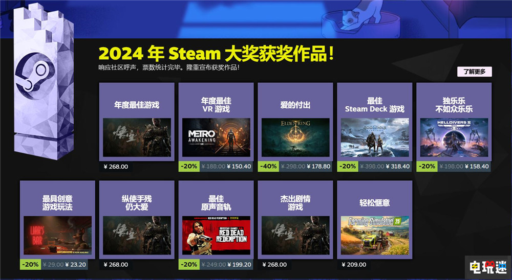 《黑神话：悟空》获得Steam2024年度游戏在内三奖 PC游戏 黑神话：悟空 2024年度游戏 Steam STEAM/Epic  第1张