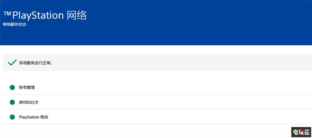 索尼PSN网络宕机一天终恢复 很多玩家感叹索尼的“控制力” PS5 Slim PS5 Pro 数字版游戏 实体游戏 PS5 PSN 索尼 索尼PS  第2张