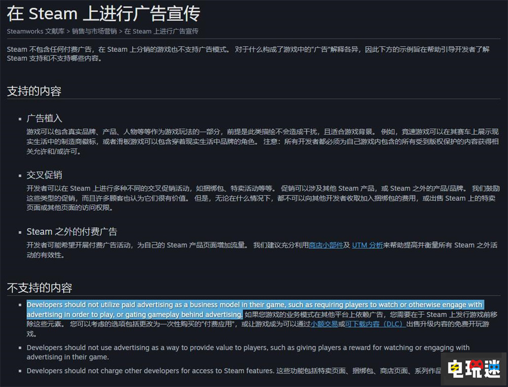 Valve新规要求Steam游戏不能植入影响游玩的广告 PC游戏 游戏广告 Steam Valve STEAM/Epic  第2张