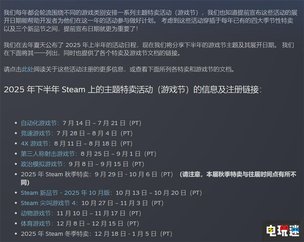 Steam宣布2025年秋季特卖提前两个月：与冬促岔开 冬促 冬季特卖 秋促 秋季特卖 Valve Steam STEAM/Epic  第2张