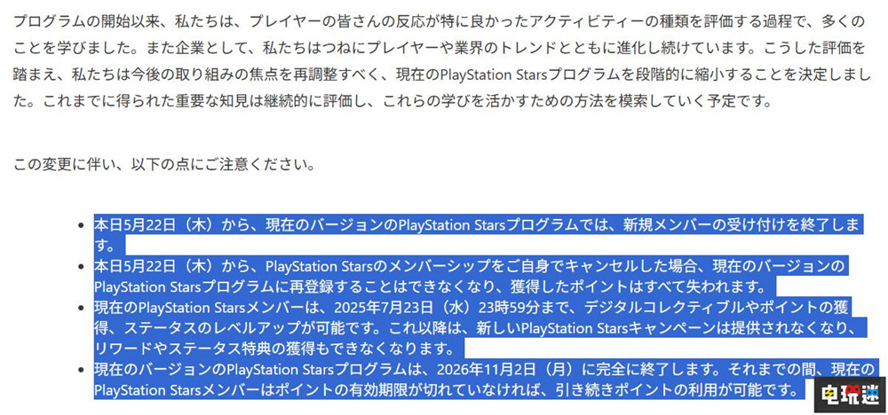 索尼宣布2026年11月终止PS Stars忠诚计划 PSN PS4 PS5 索尼 PS Stars PlayStation Stars 索尼PS  第2张