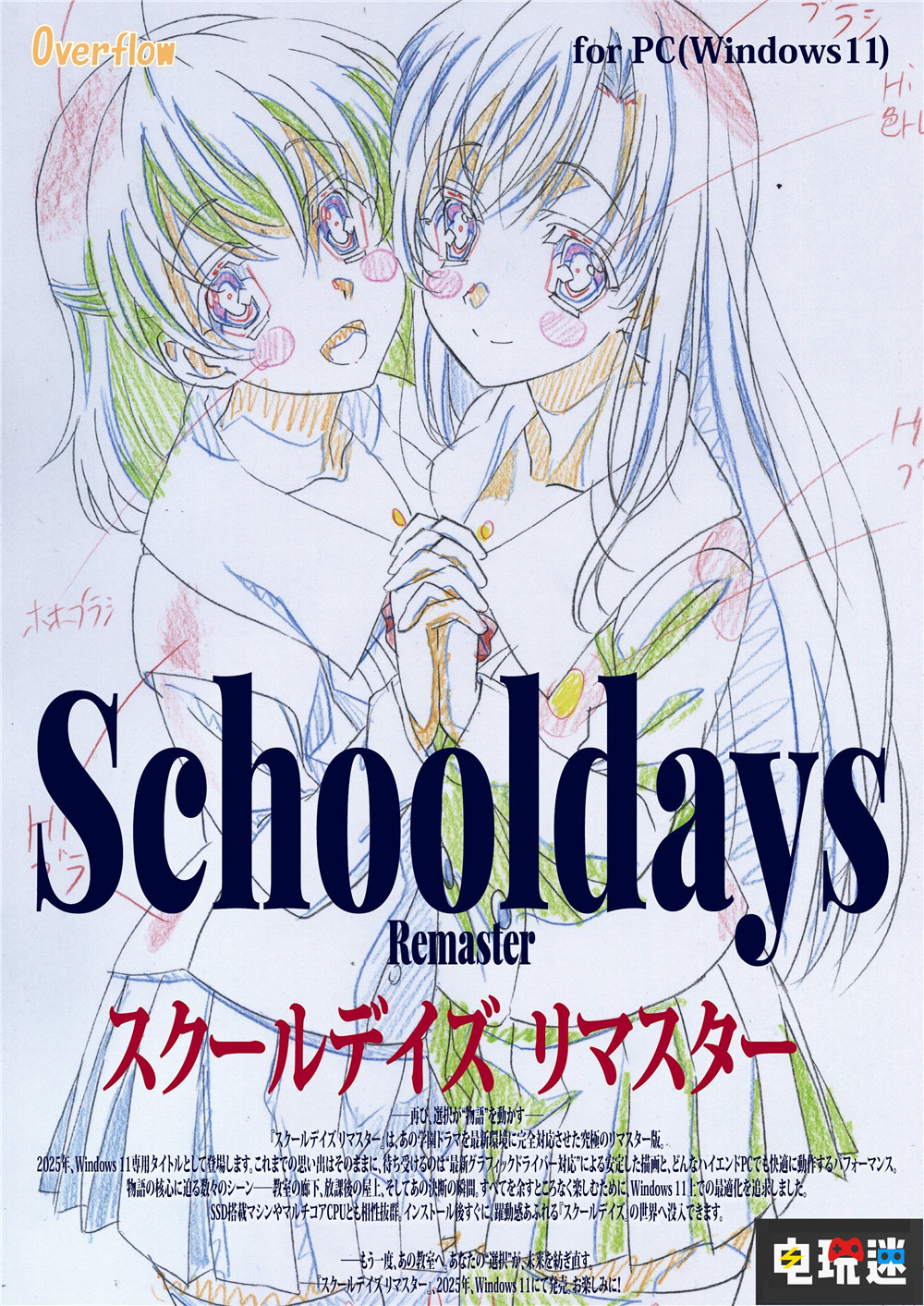 《日在校园重制版》游戏2025年发售 支持中文 伊藤诚 诚哥 School Days 日在校园 电玩迷资讯  第3张