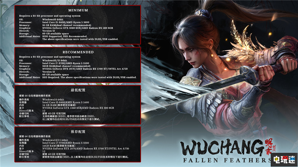 《明末：渊虚之羽》PC版配置要求公开 2070还能战！ EGS Windows Steam PGP XGP PC游戏 明末：渊虚之羽 STEAM/Epic  第2张