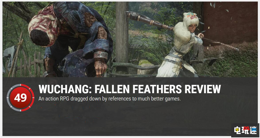 《明末：渊虚之羽》MTC综分75分：合格的魂类游戏 游戏评分 XGP 国产游戏 类魂游戏 魂系游戏 动作角色扮演游戏 ARPG 明末：渊虚之羽 电玩迷资讯  第8张