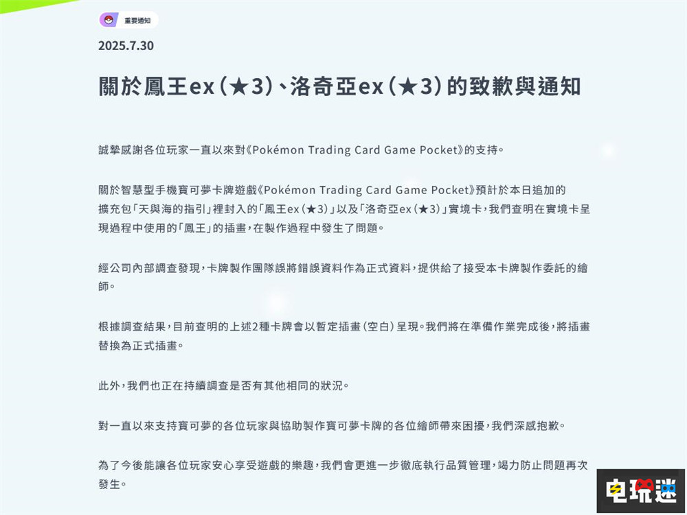 《宝可梦TCG Pocket》凤王卡牌抄袭 官方发布道歉公告下架抄袭插画 洛奇亚 凤王 PTCGP 宝可梦 电玩迷资讯  第4张